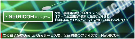 NetRICOH